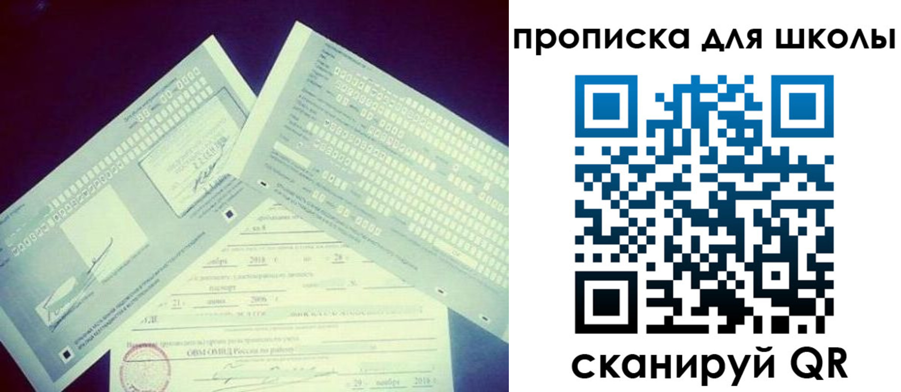 регистрация для школы в Анадыре