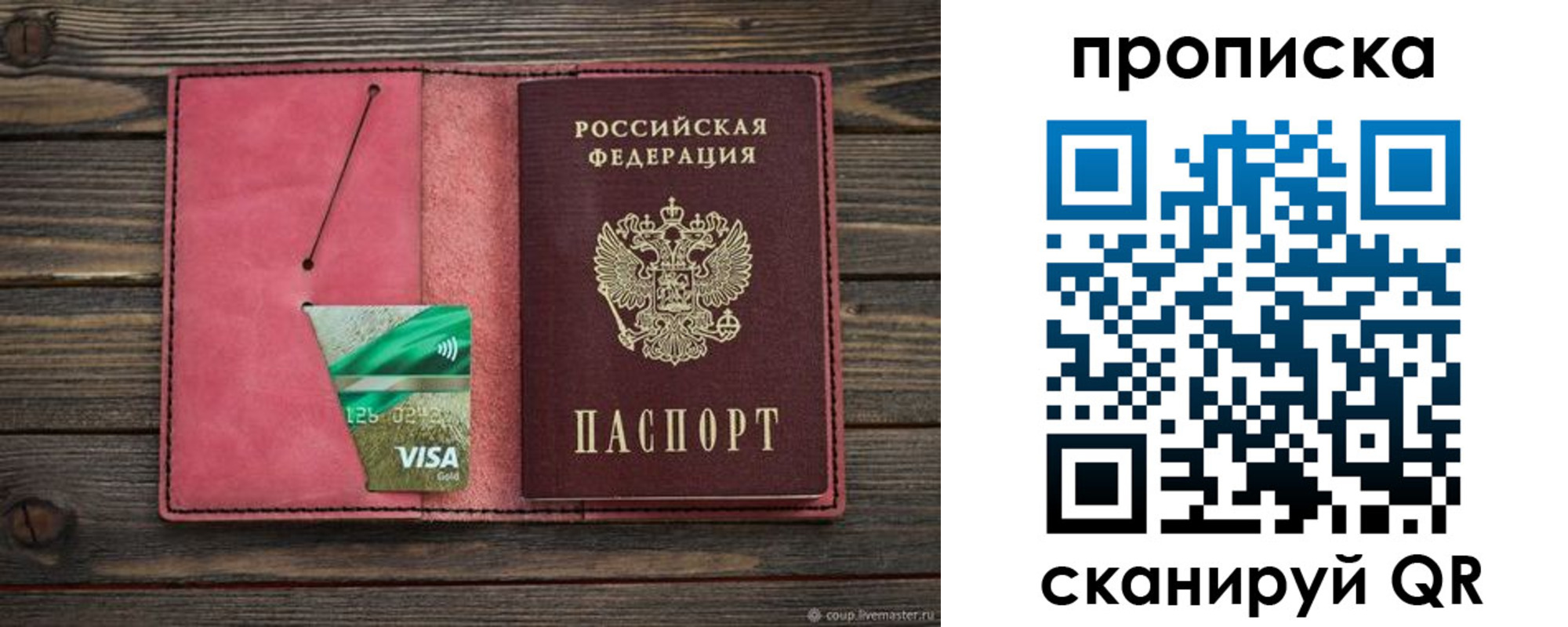 прописка в квартире в Анадыре