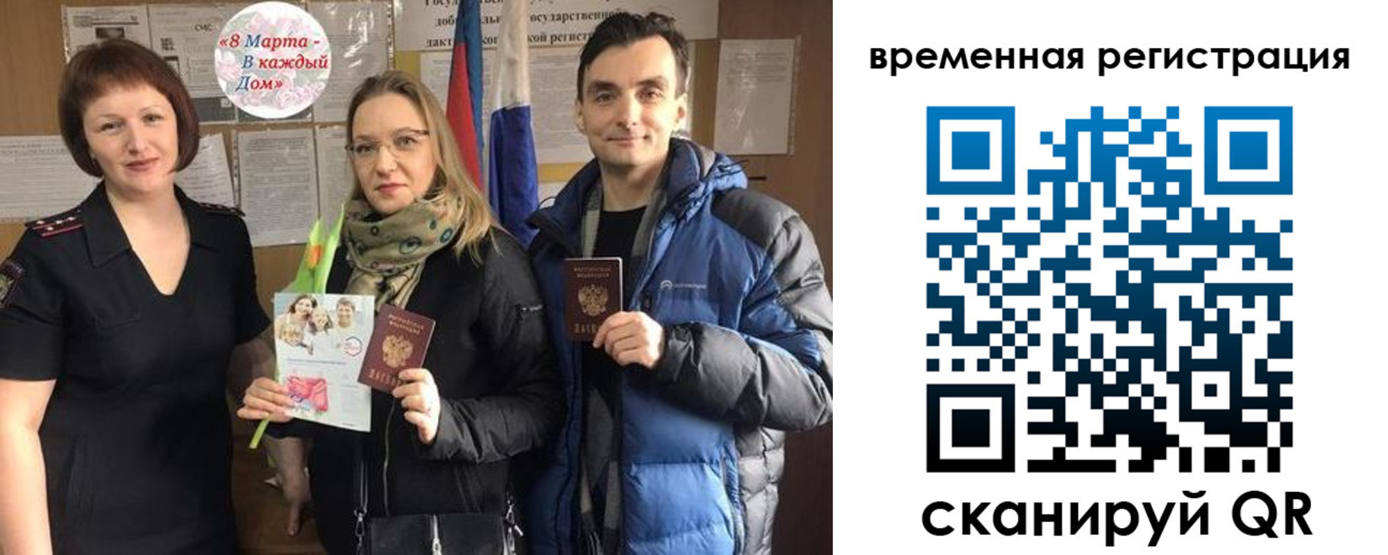 прописка регистрация в Анадыре