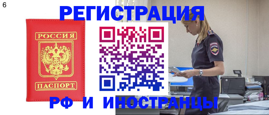 временная регистрация в квартире в Анадыре