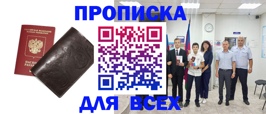 временная регистрация купить в Анадыре