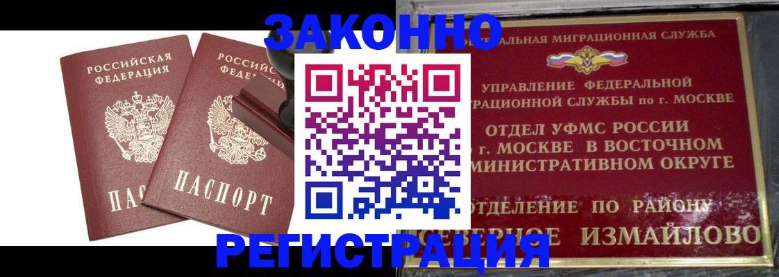 временная регистрация купить в Анадыре