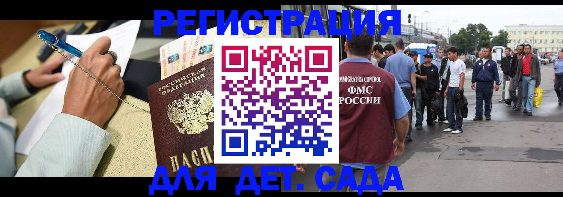 прописка регистрация в Анадыре