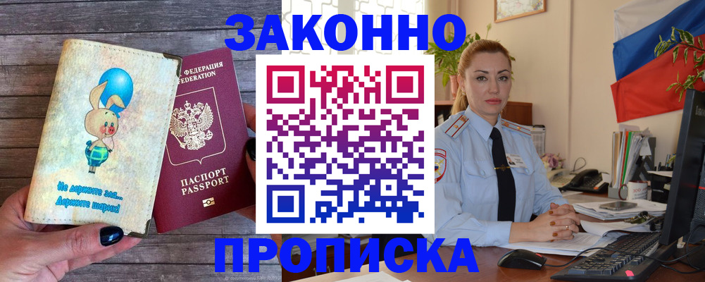 временная регистрация собственник в Анадыре